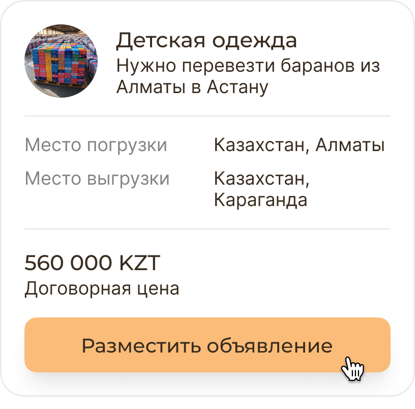 Создайте заказ